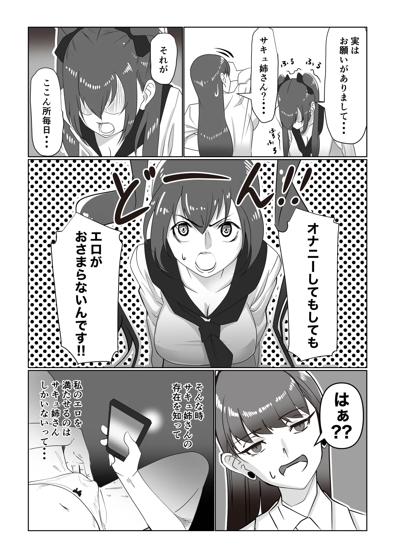サキュバスと女子高生 - page8