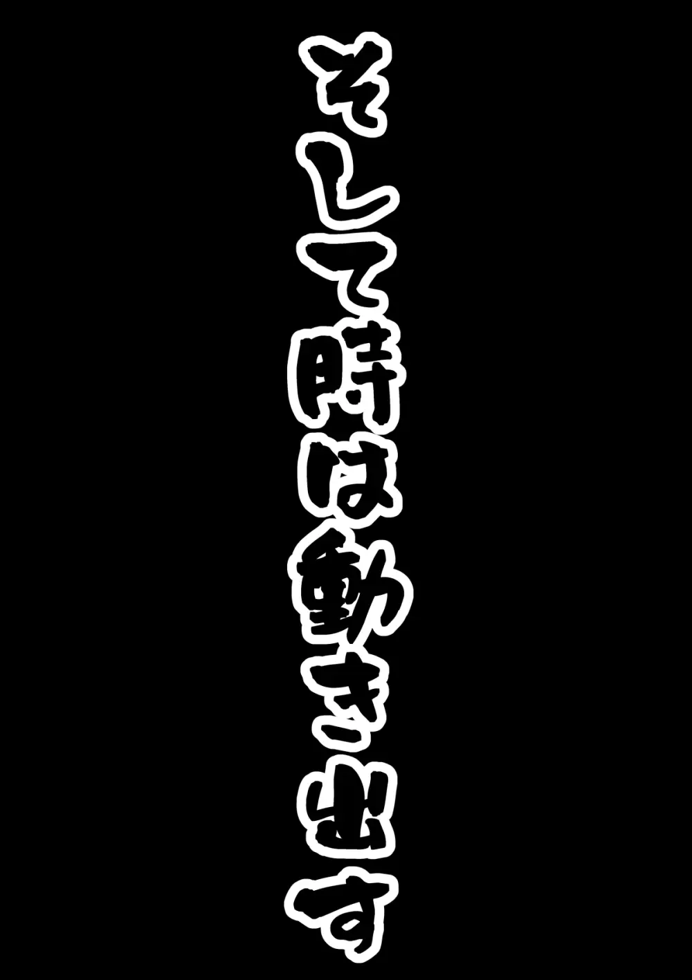 時間停止女の子 - page22
