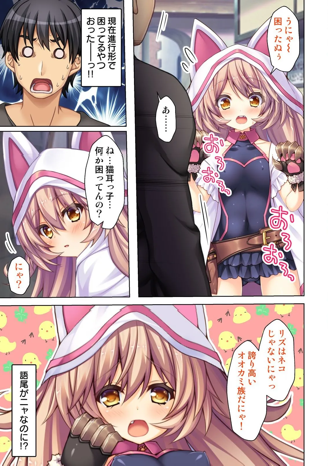 異世界風俗で裏オプをせがむニートな転生勇者 - page10