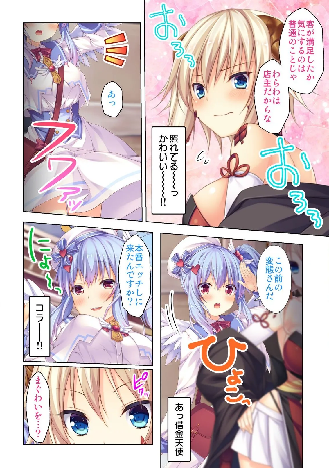 異世界風俗で裏オプをせがむニートな転生勇者 - page101