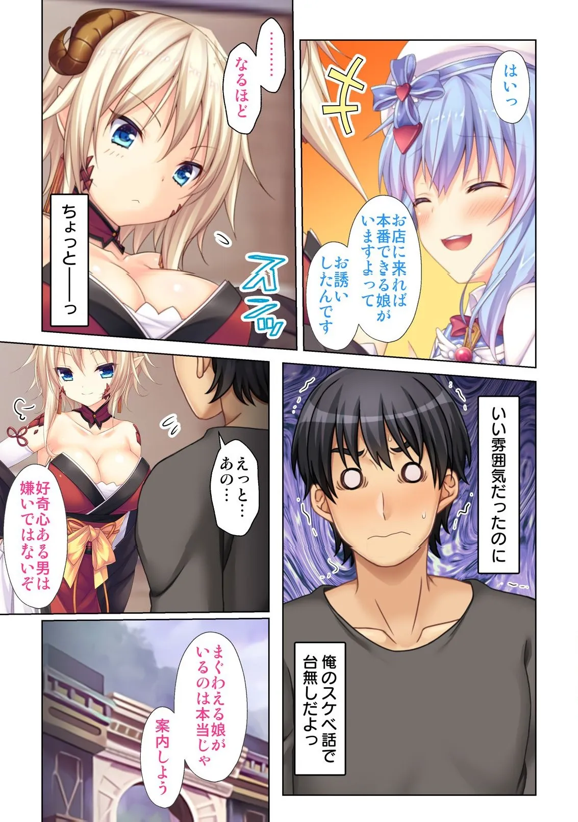 異世界風俗で裏オプをせがむニートな転生勇者 - page102