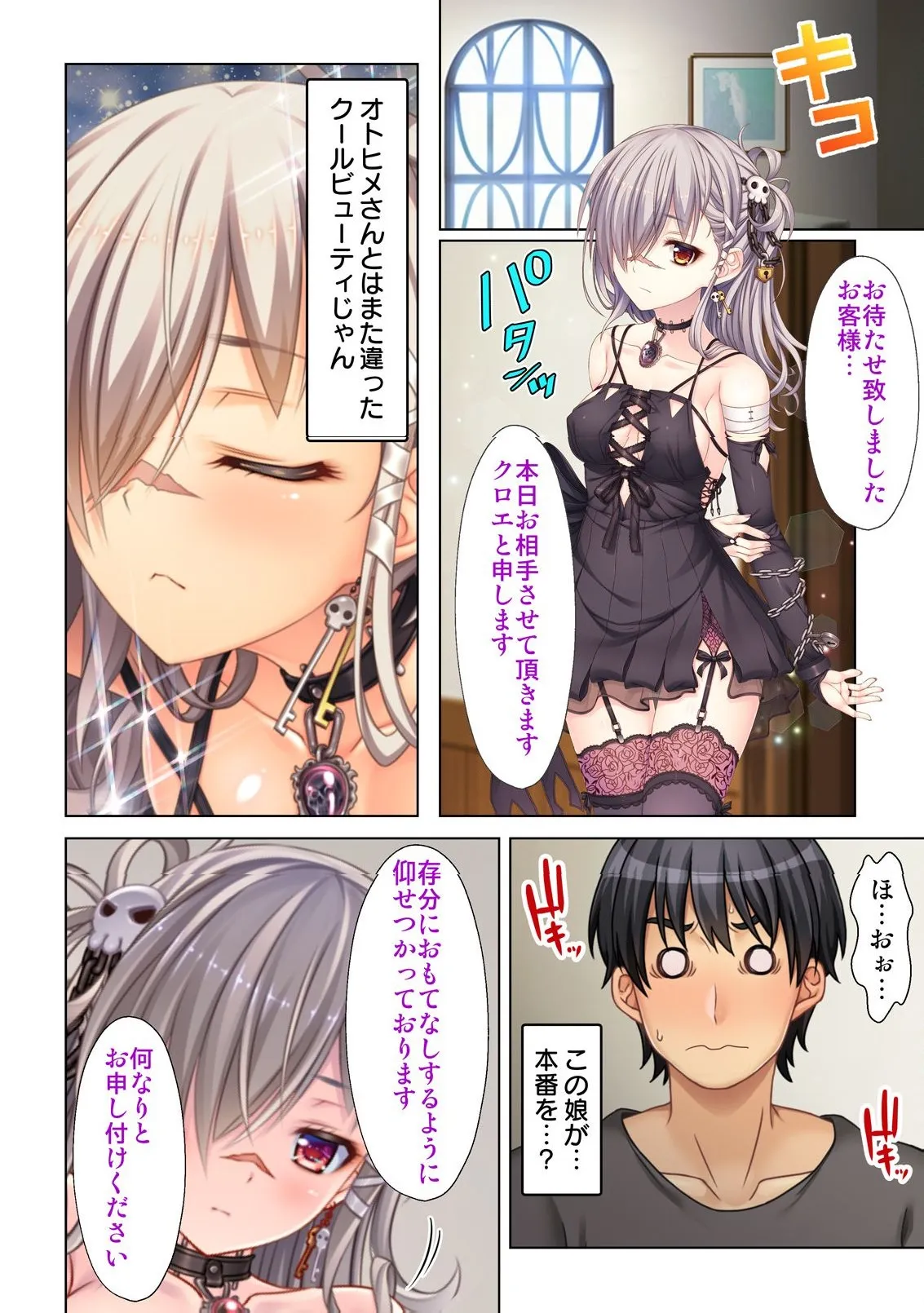 異世界風俗で裏オプをせがむニートな転生勇者 - page103