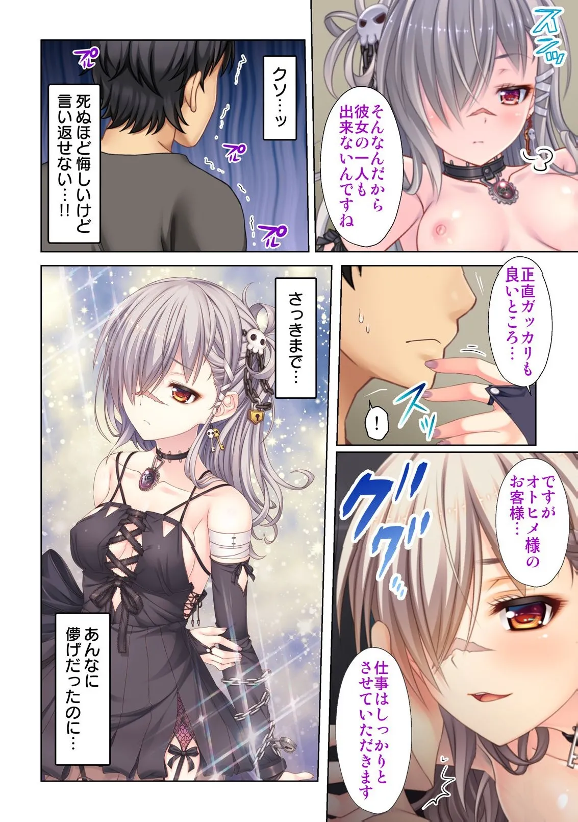 異世界風俗で裏オプをせがむニートな転生勇者 - page113