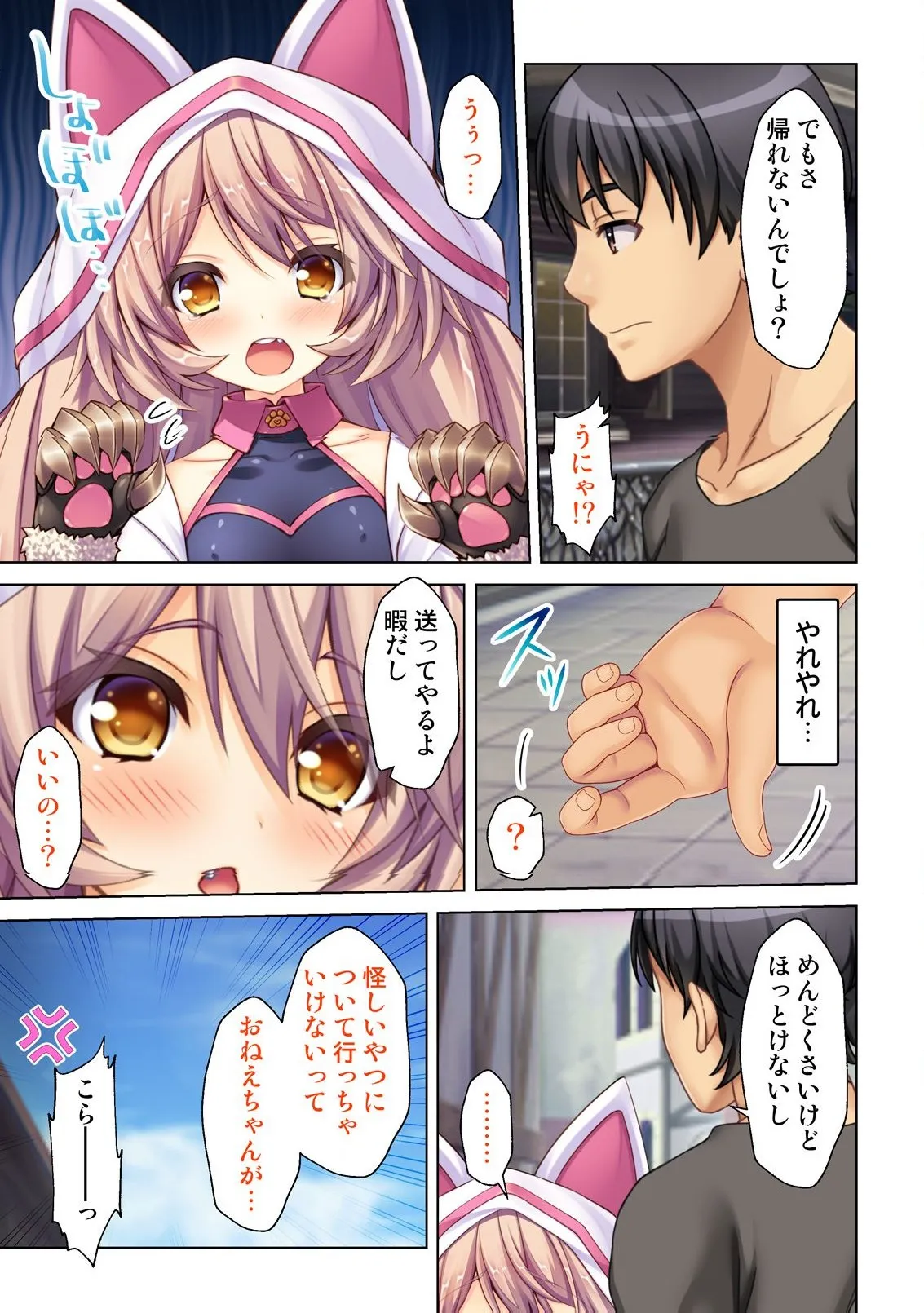 異世界風俗で裏オプをせがむニートな転生勇者 - page12