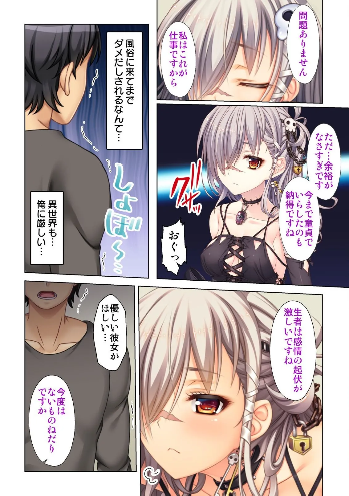 異世界風俗で裏オプをせがむニートな転生勇者 - page125