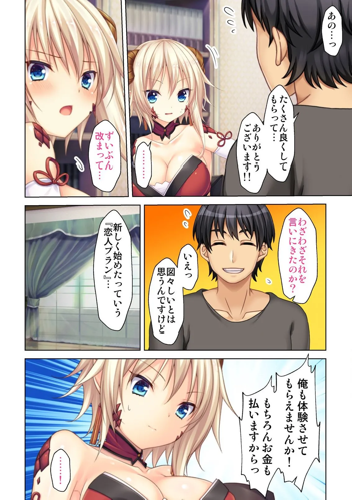 異世界風俗で裏オプをせがむニートな転生勇者 - page129