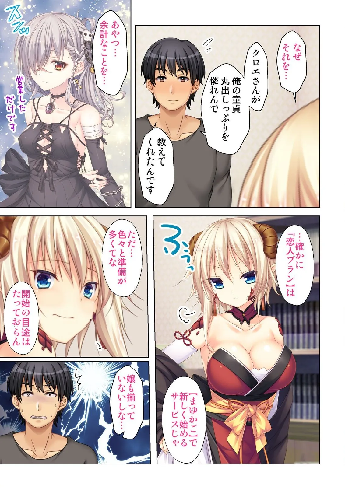 異世界風俗で裏オプをせがむニートな転生勇者 - page130