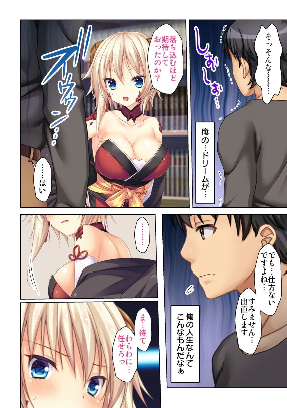 異世界風俗で裏オプをせがむニートな転生勇者 - page131