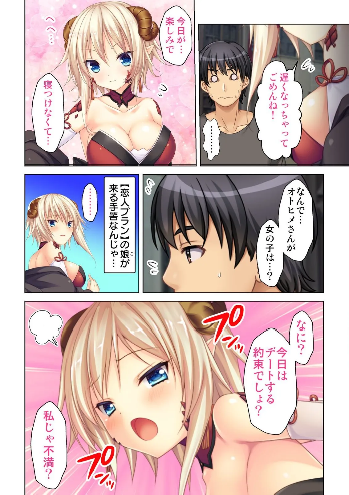 異世界風俗で裏オプをせがむニートな転生勇者 - page133