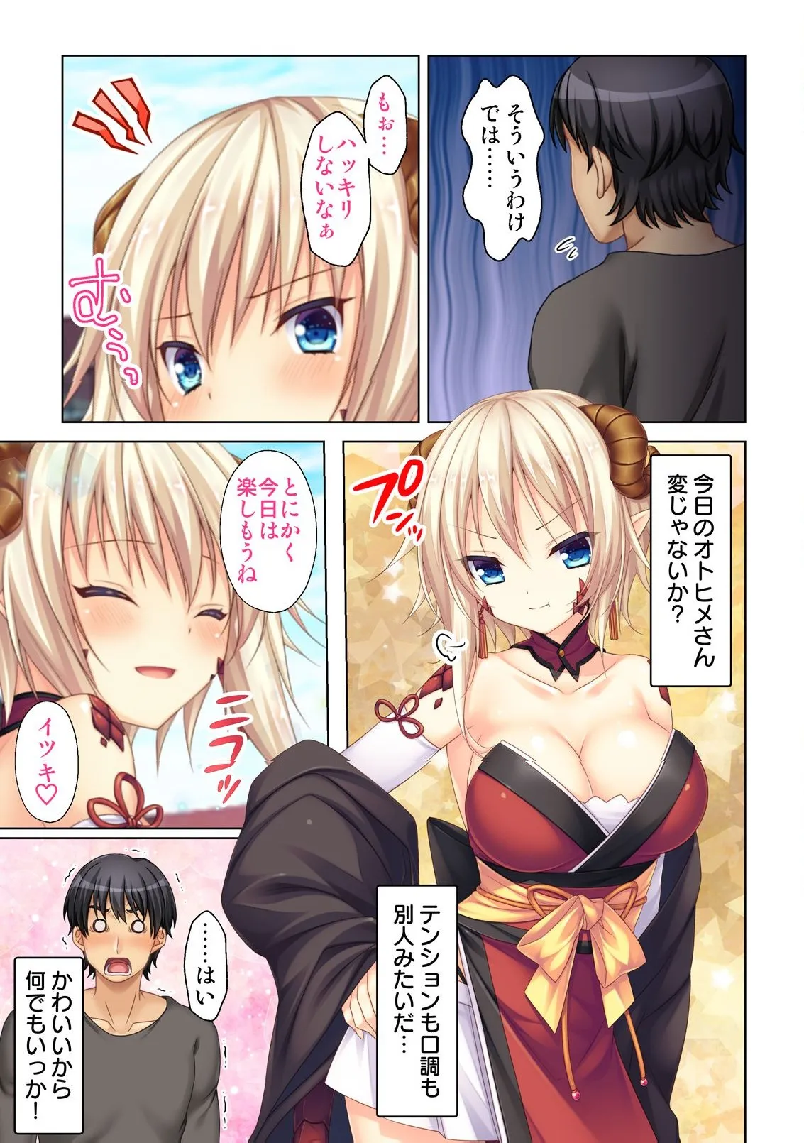 異世界風俗で裏オプをせがむニートな転生勇者 - page134