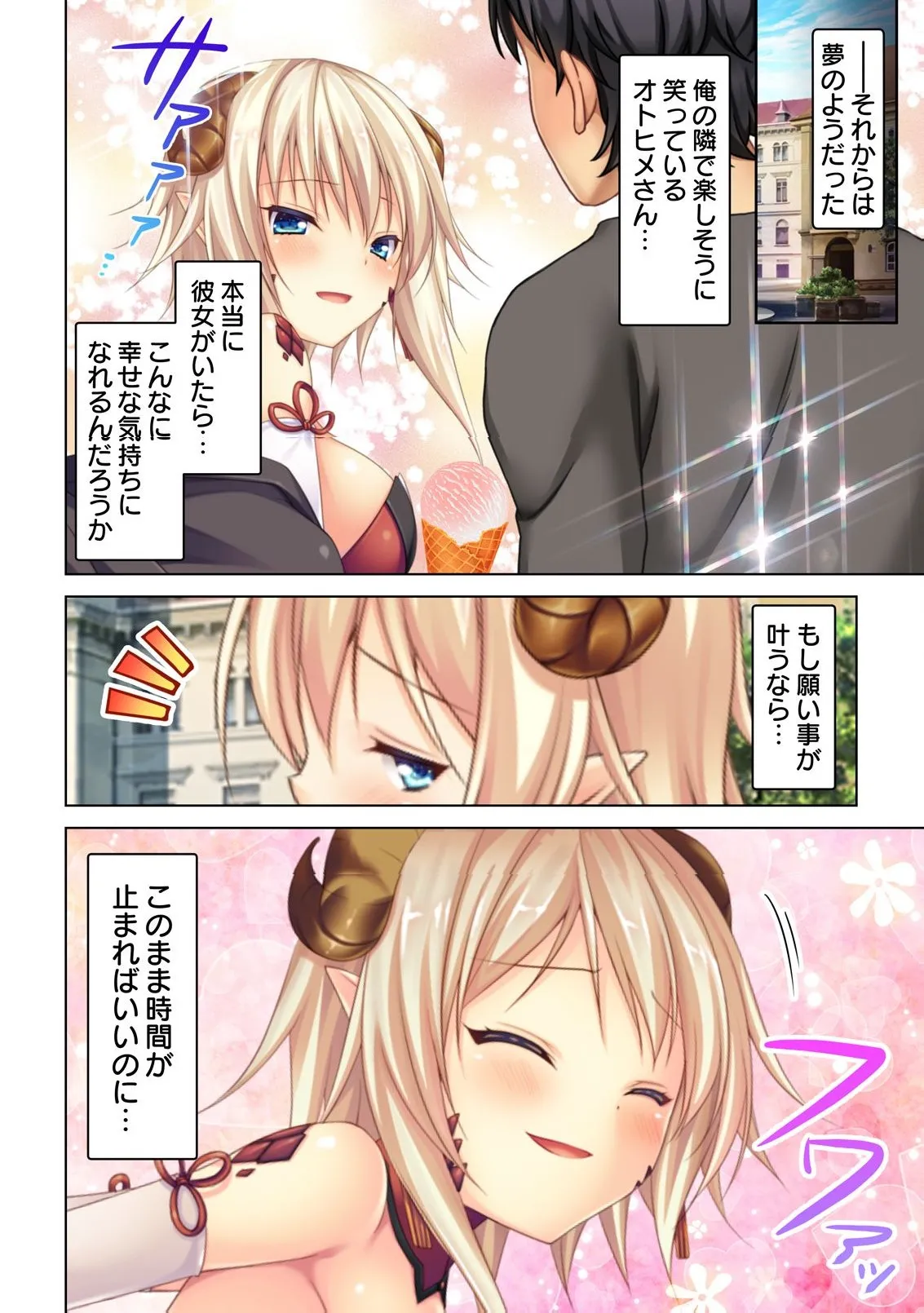 異世界風俗で裏オプをせがむニートな転生勇者 - page135