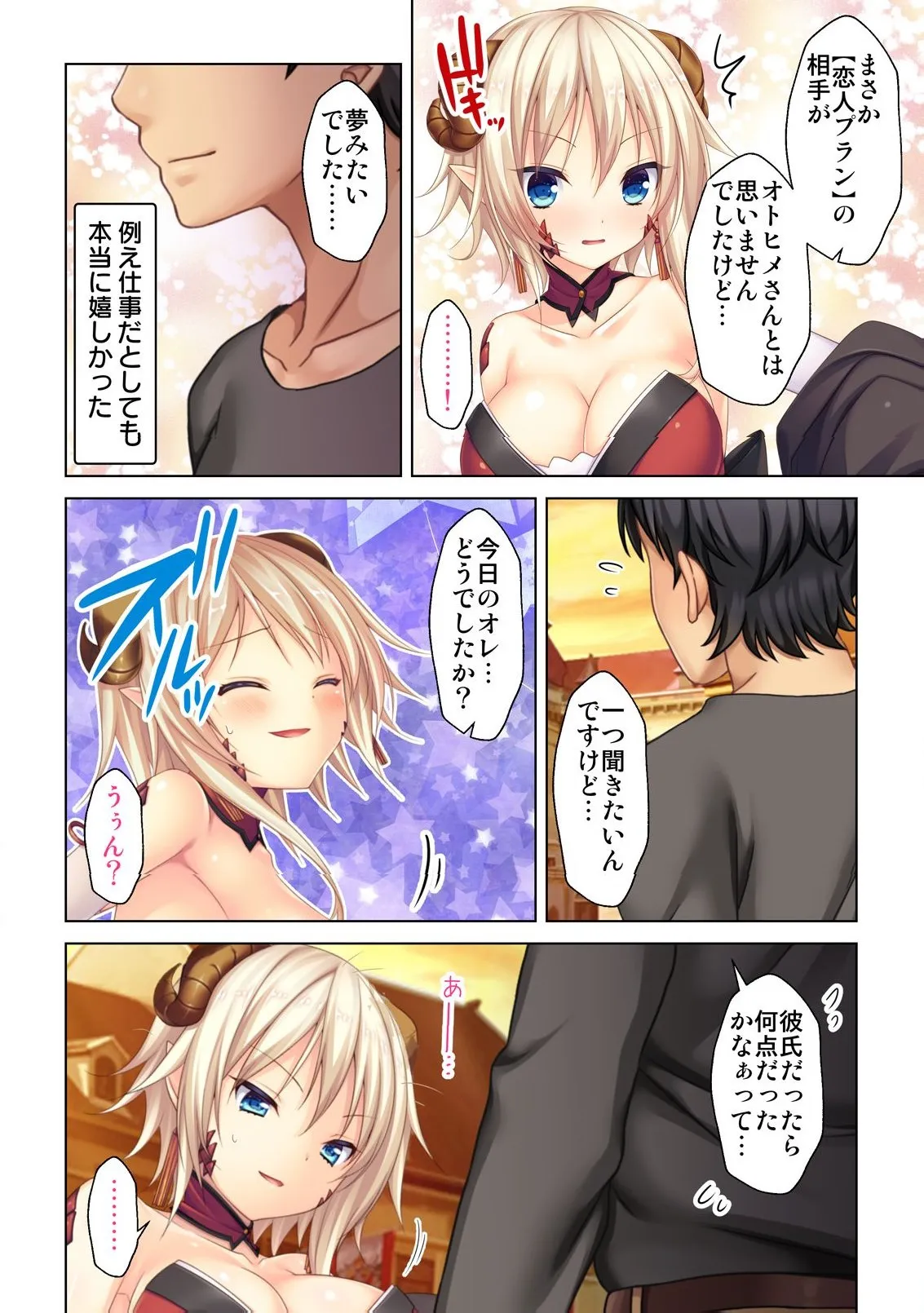 異世界風俗で裏オプをせがむニートな転生勇者 - page137