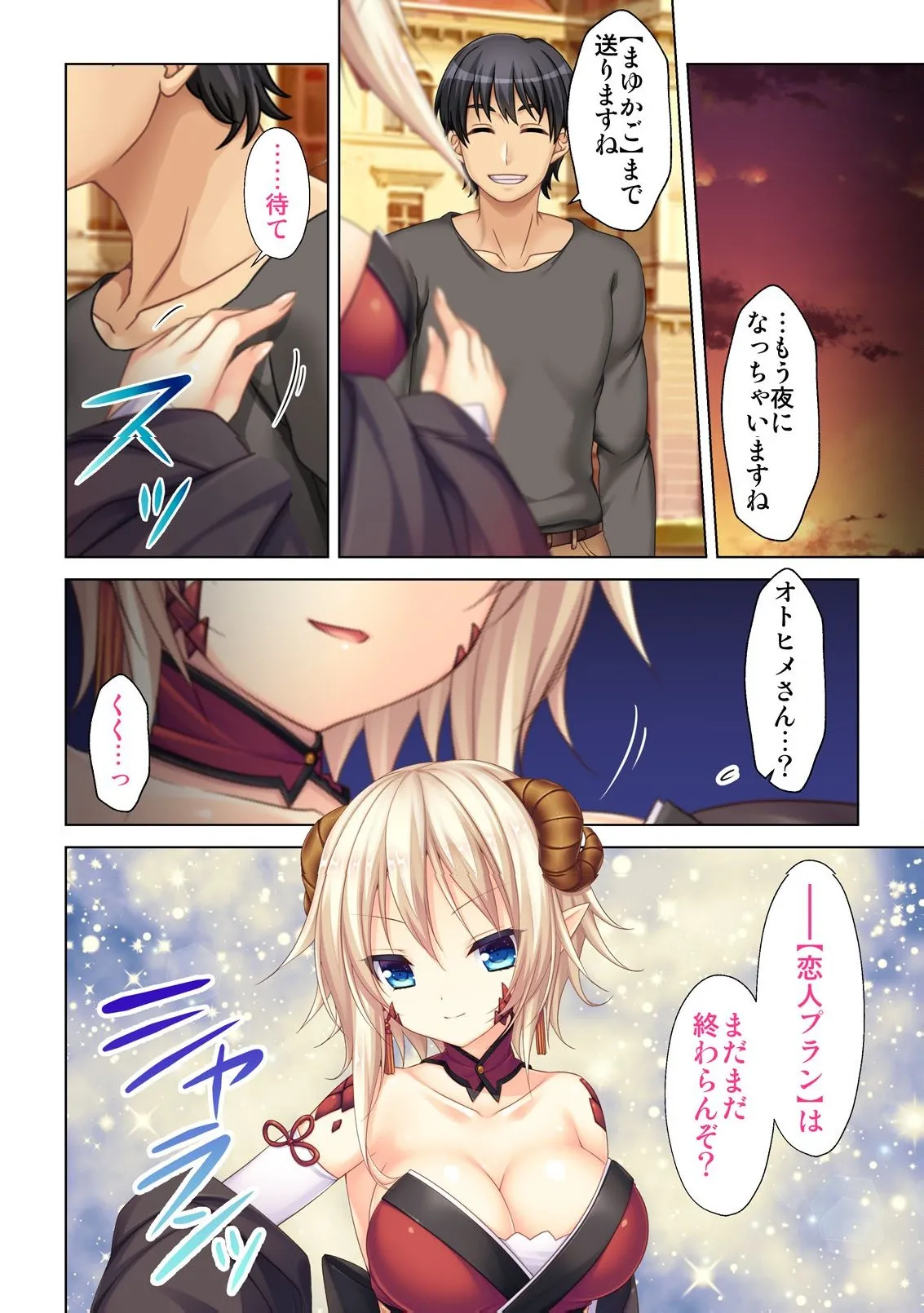 異世界風俗で裏オプをせがむニートな転生勇者 - page139