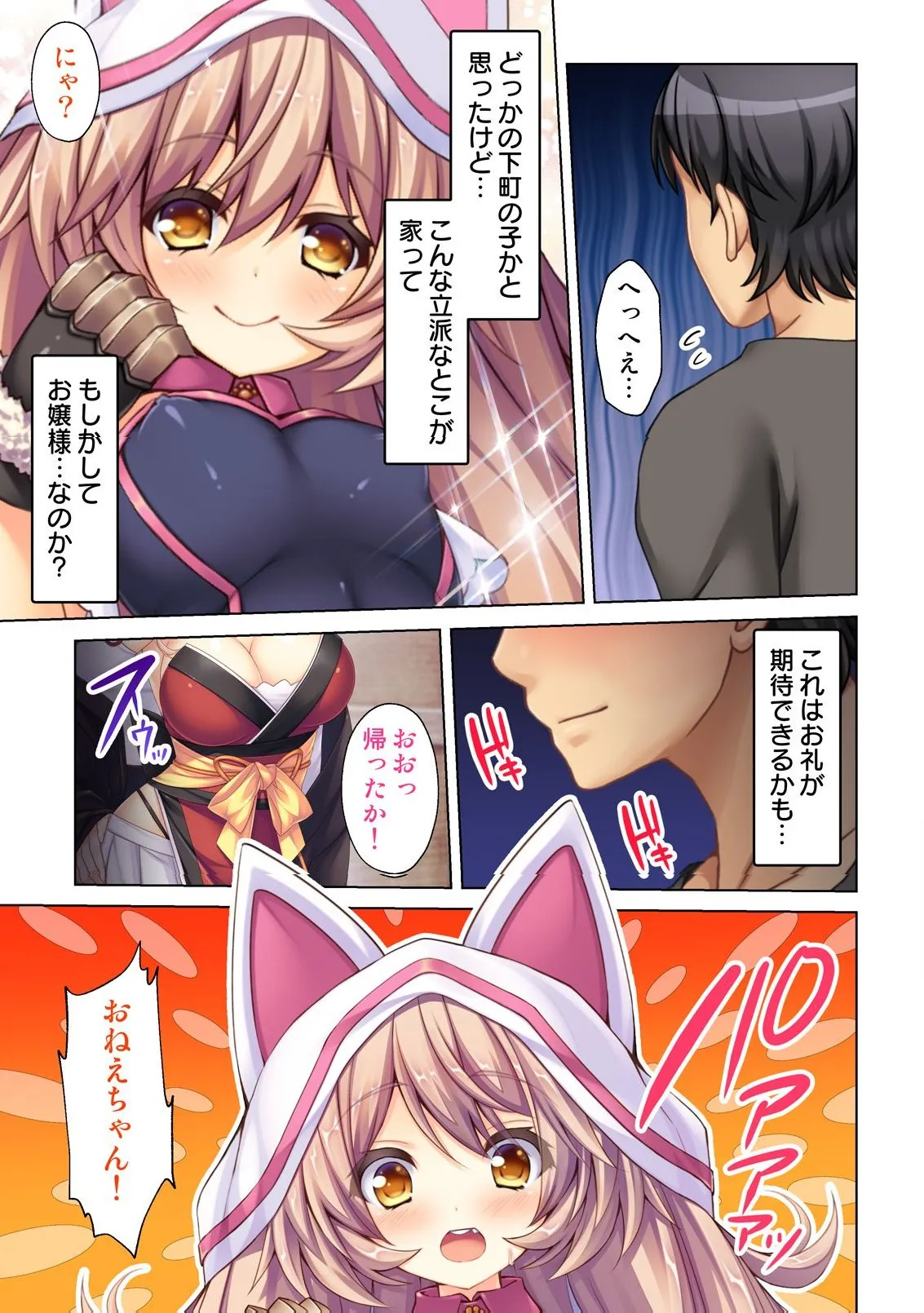 異世界風俗で裏オプをせがむニートな転生勇者 - page14