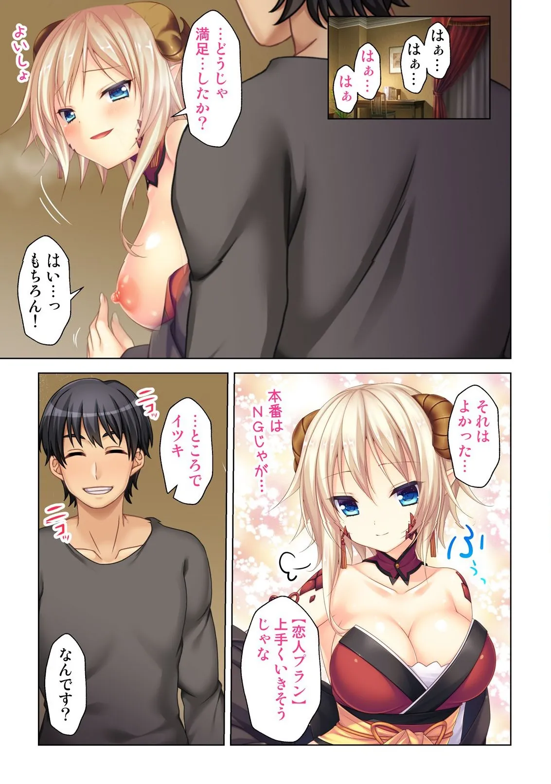 異世界風俗で裏オプをせがむニートな転生勇者 - page150