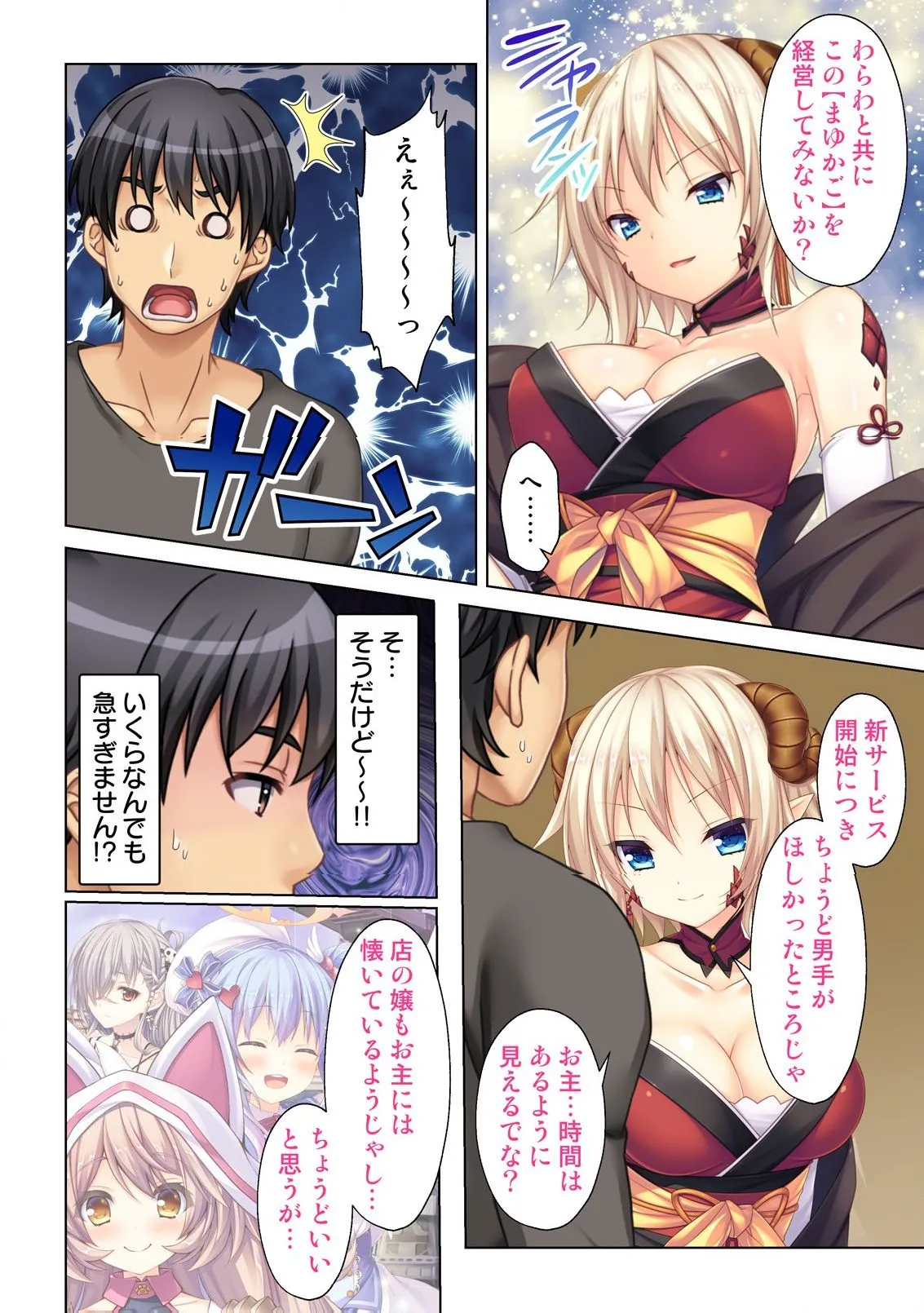 異世界風俗で裏オプをせがむニートな転生勇者 - page151