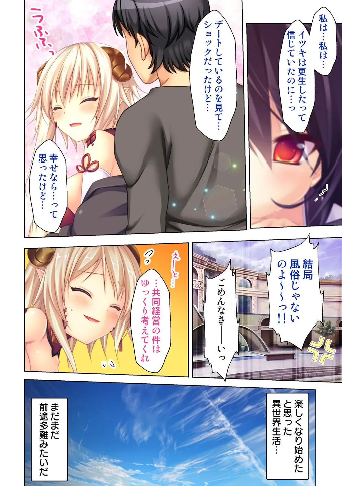 異世界風俗で裏オプをせがむニートな転生勇者 - page153