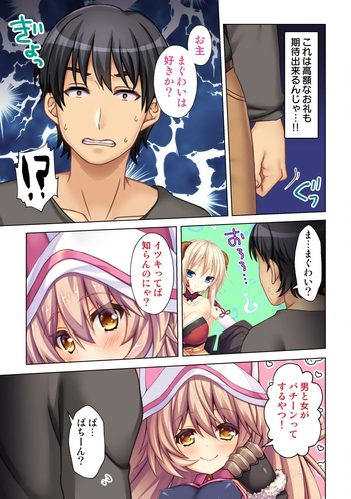 異世界風俗で裏オプをせがむニートな転生勇者 - page18