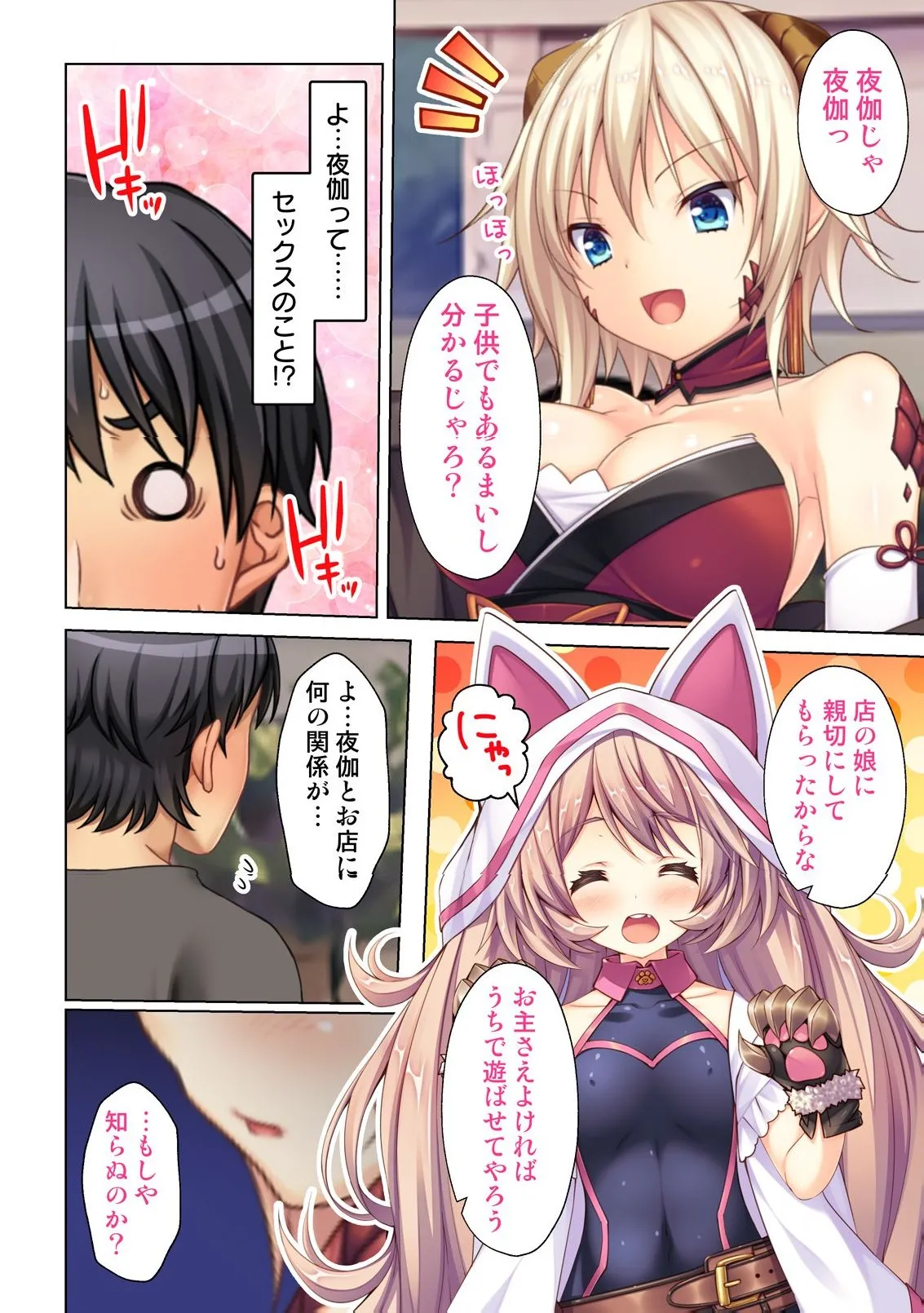 異世界風俗で裏オプをせがむニートな転生勇者 - page19