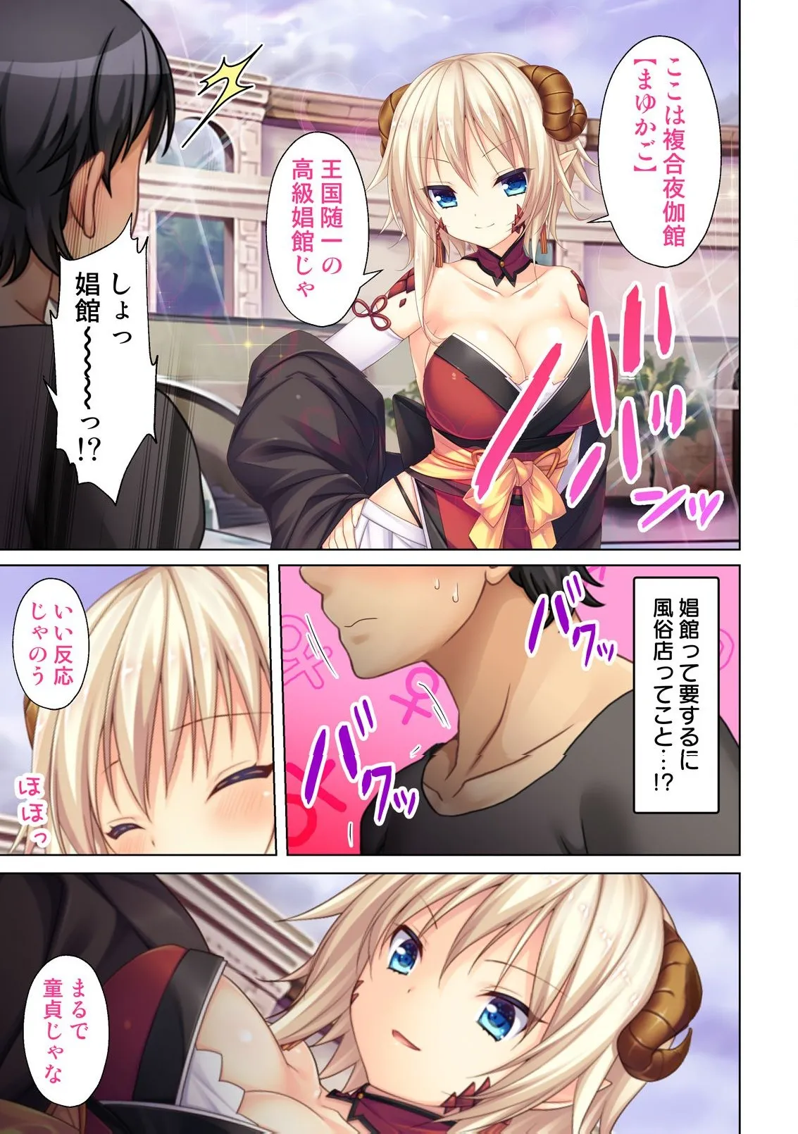異世界風俗で裏オプをせがむニートな転生勇者 - page20