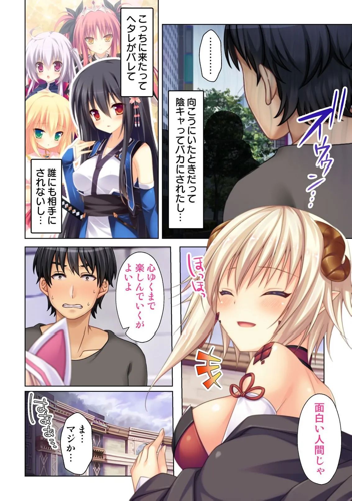 異世界風俗で裏オプをせがむニートな転生勇者 - page21