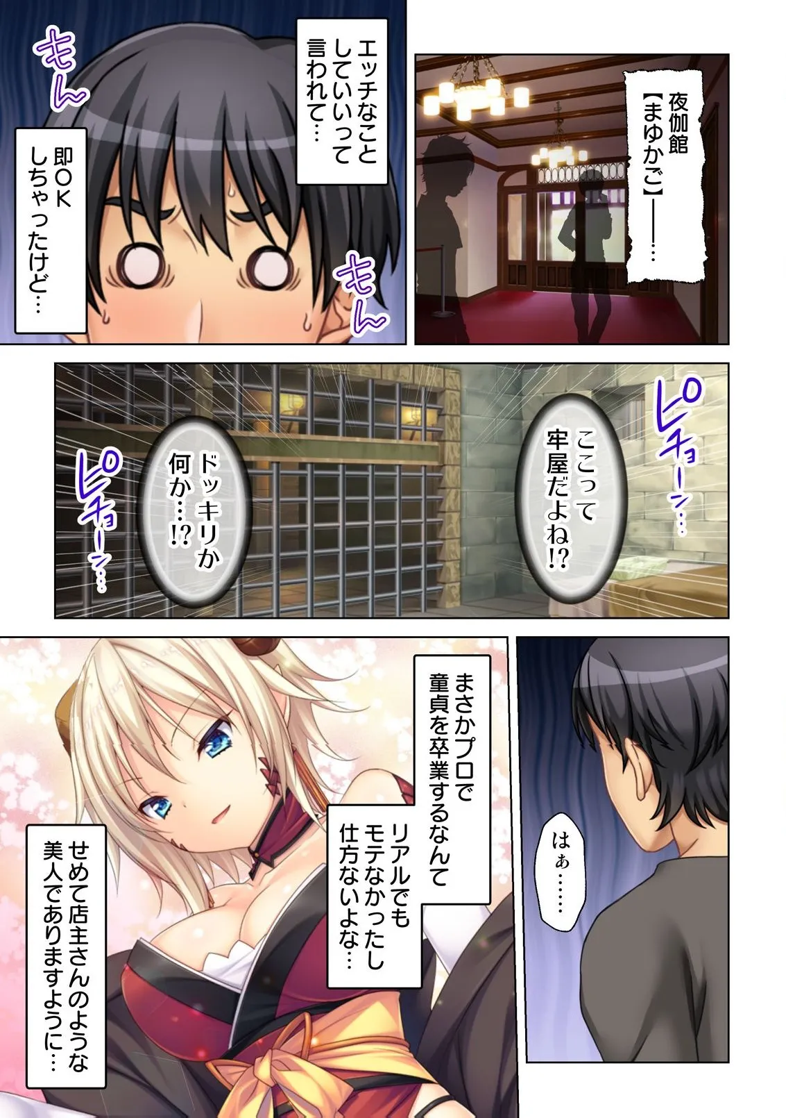 異世界風俗で裏オプをせがむニートな転生勇者 - page22