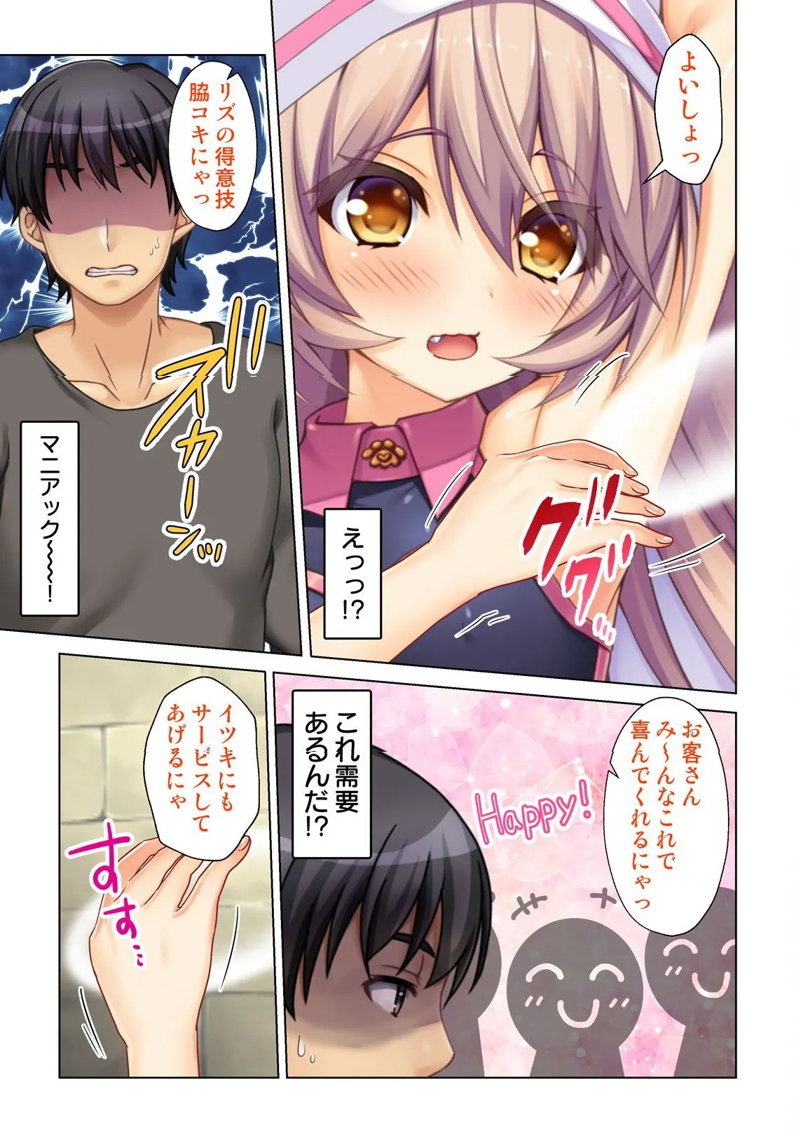 異世界風俗で裏オプをせがむニートな転生勇者 - page28