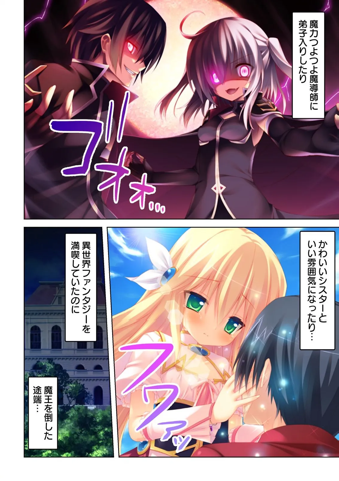 異世界風俗で裏オプをせがむニートな転生勇者 - page3