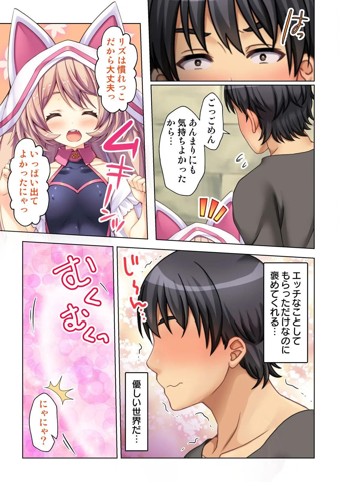 異世界風俗で裏オプをせがむニートな転生勇者 - page30