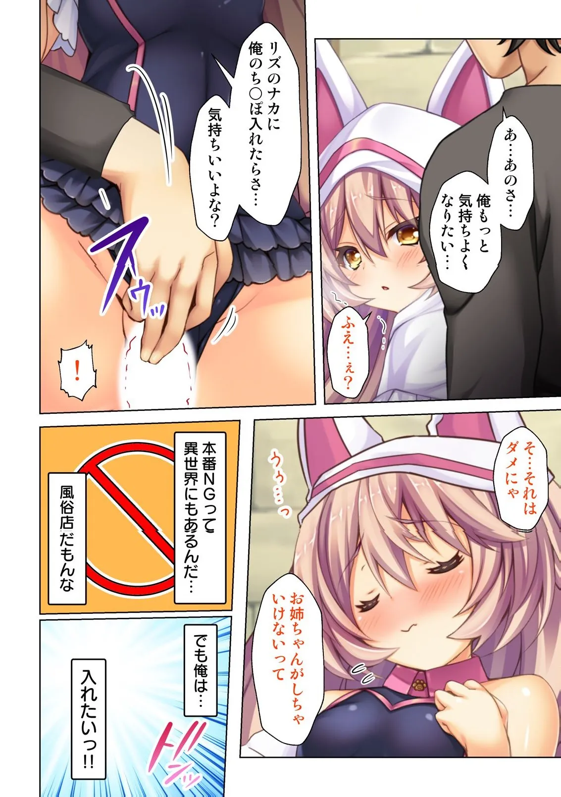 異世界風俗で裏オプをせがむニートな転生勇者 - page37