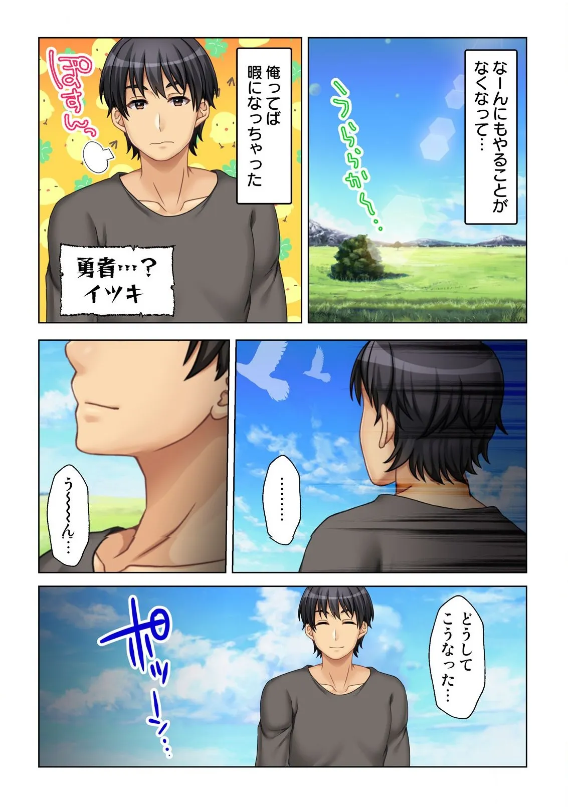 異世界風俗で裏オプをせがむニートな転生勇者 - page4