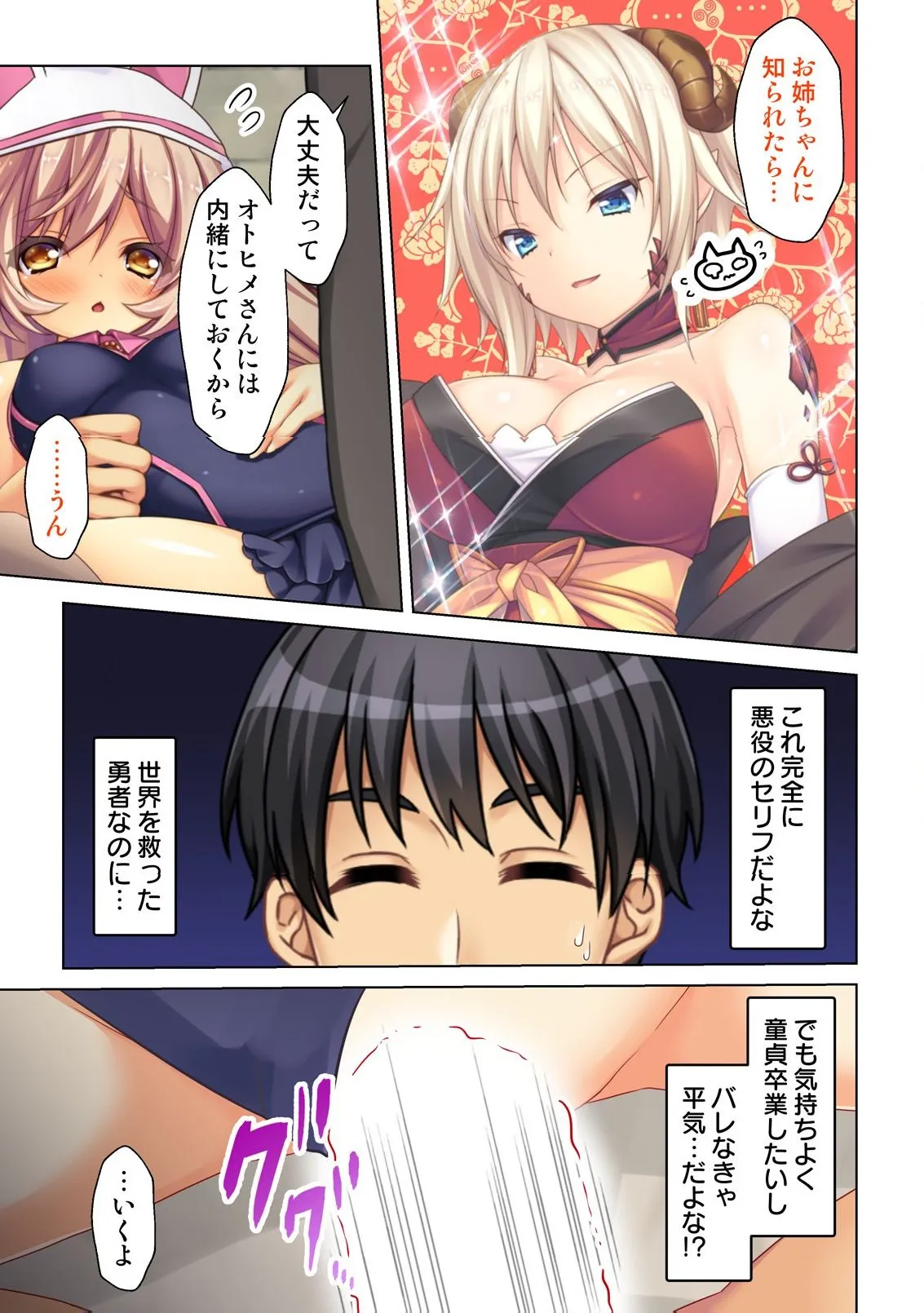 異世界風俗で裏オプをせがむニートな転生勇者 - page40