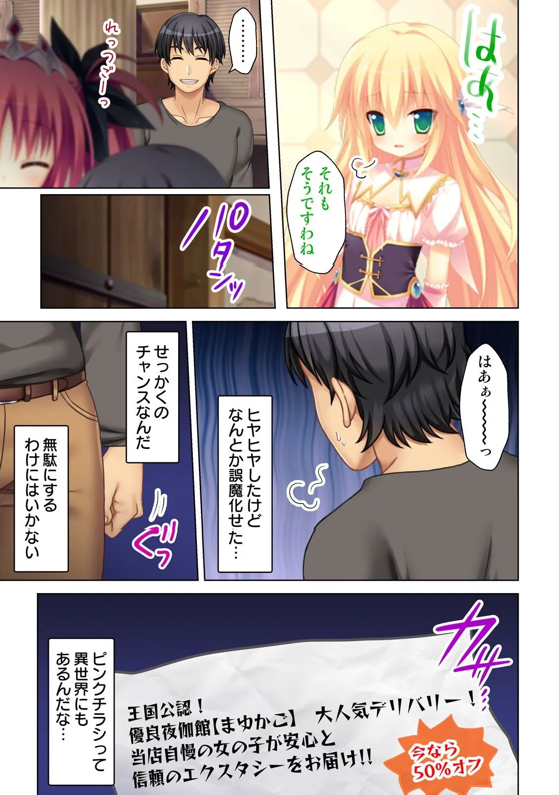 異世界風俗で裏オプをせがむニートな転生勇者 - page58