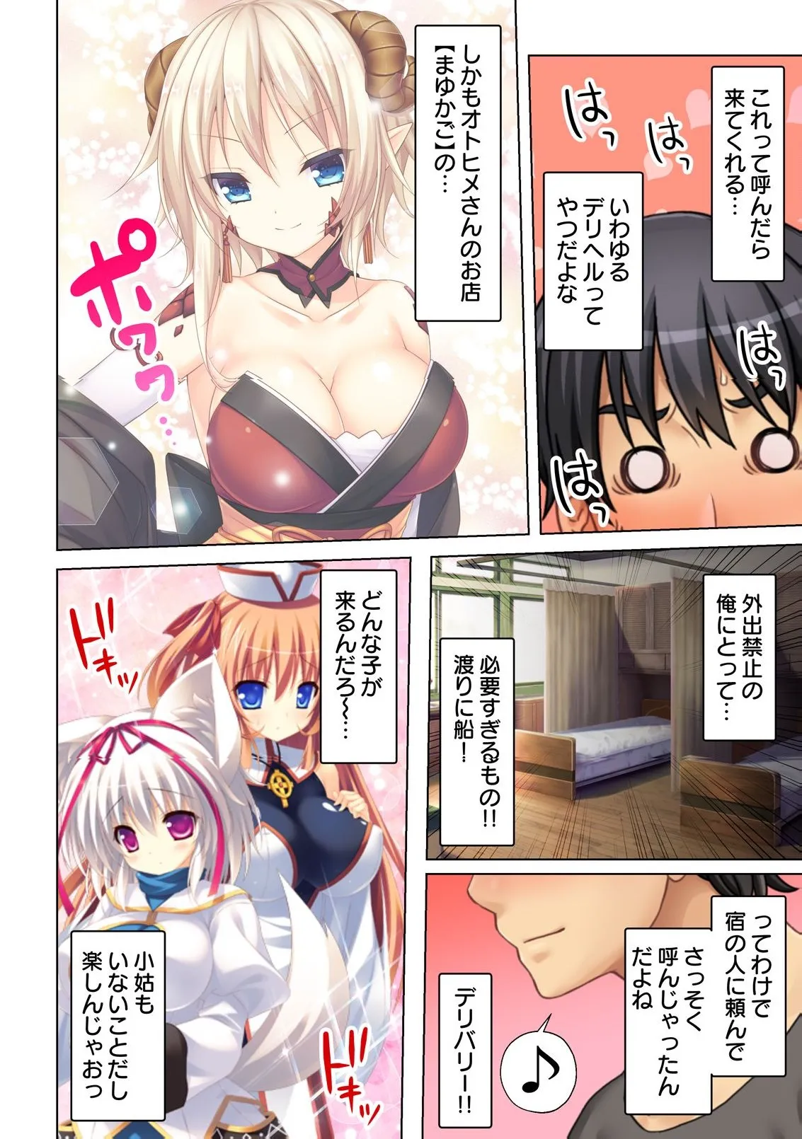 異世界風俗で裏オプをせがむニートな転生勇者 - page59