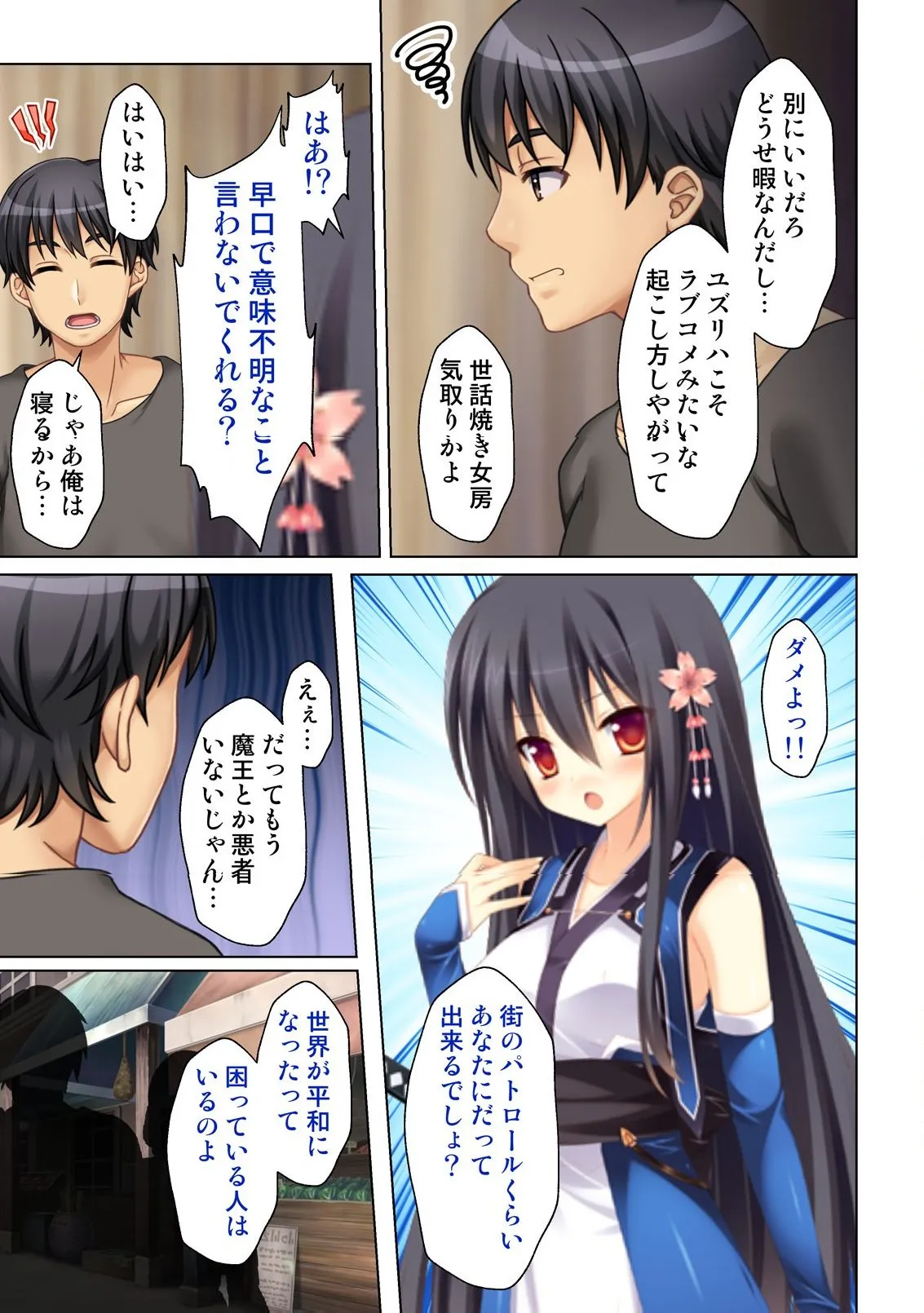 異世界風俗で裏オプをせがむニートな転生勇者 - page6