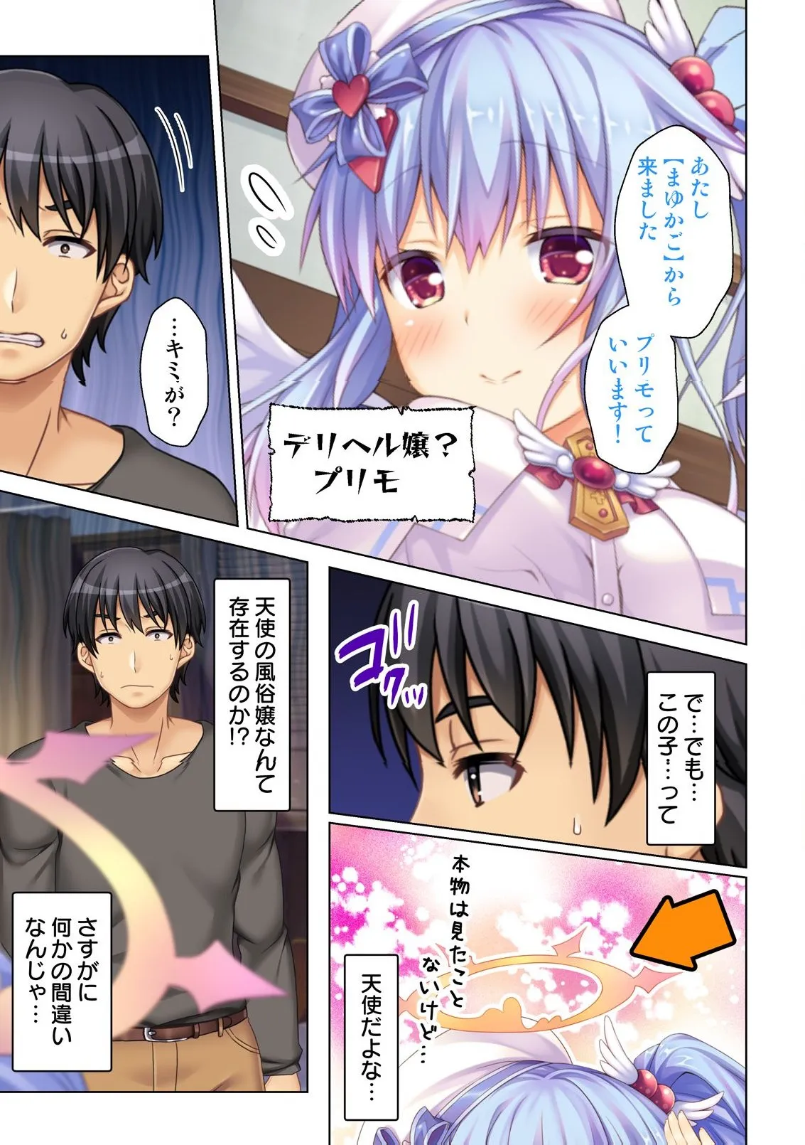 異世界風俗で裏オプをせがむニートな転生勇者 - page62