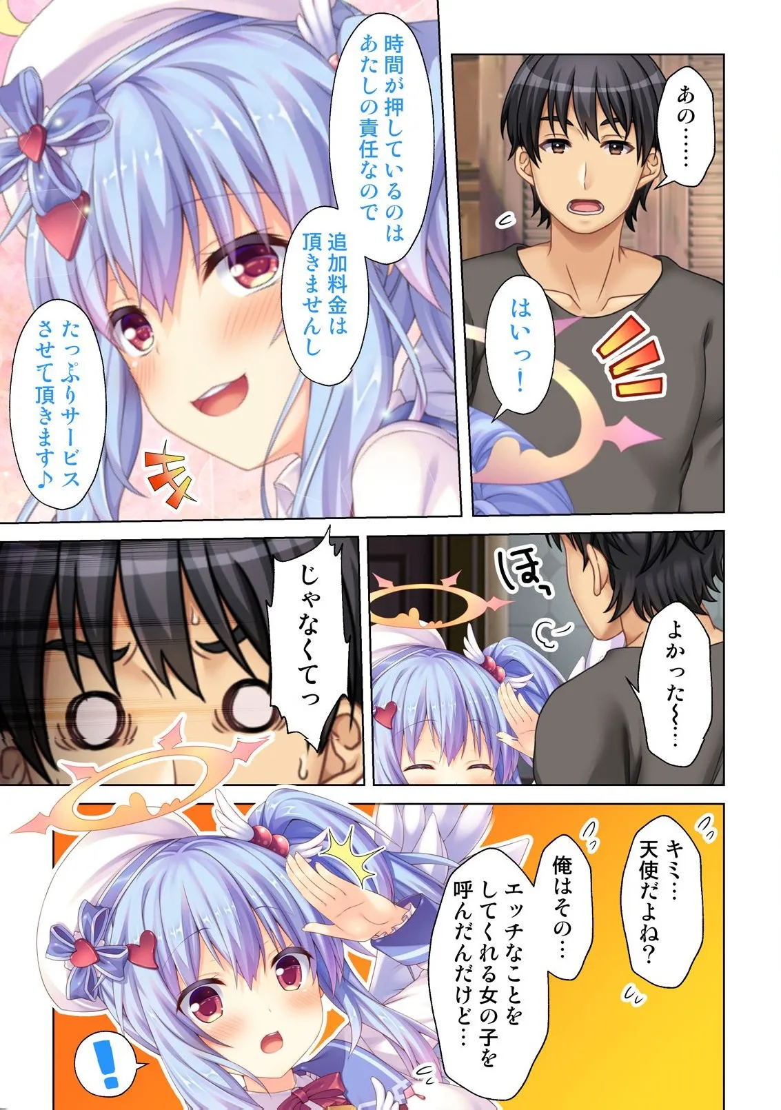 異世界風俗で裏オプをせがむニートな転生勇者 - page64
