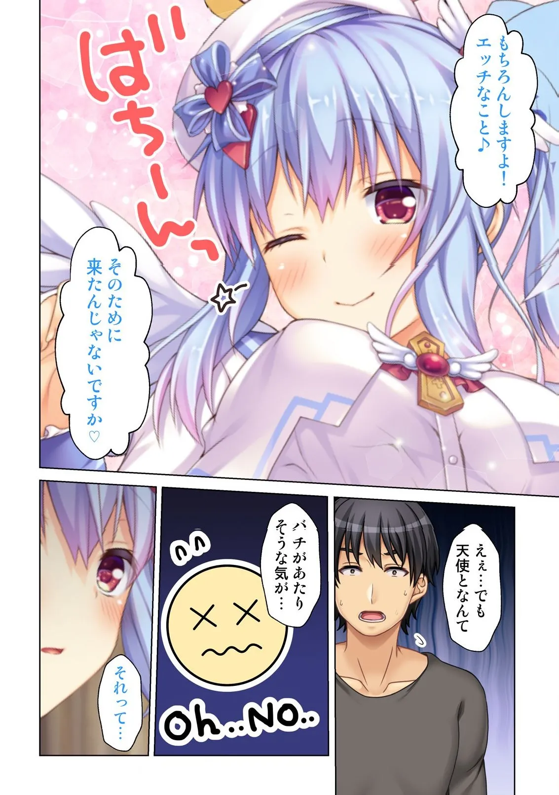 異世界風俗で裏オプをせがむニートな転生勇者 - page65