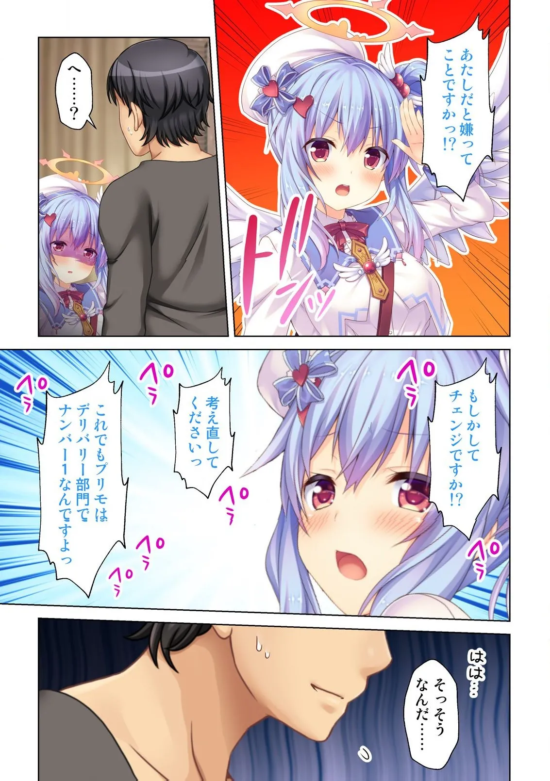 異世界風俗で裏オプをせがむニートな転生勇者 - page66
