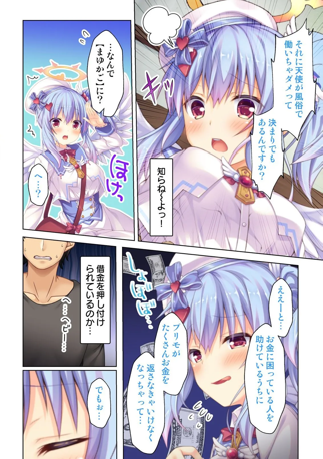 異世界風俗で裏オプをせがむニートな転生勇者 - page67