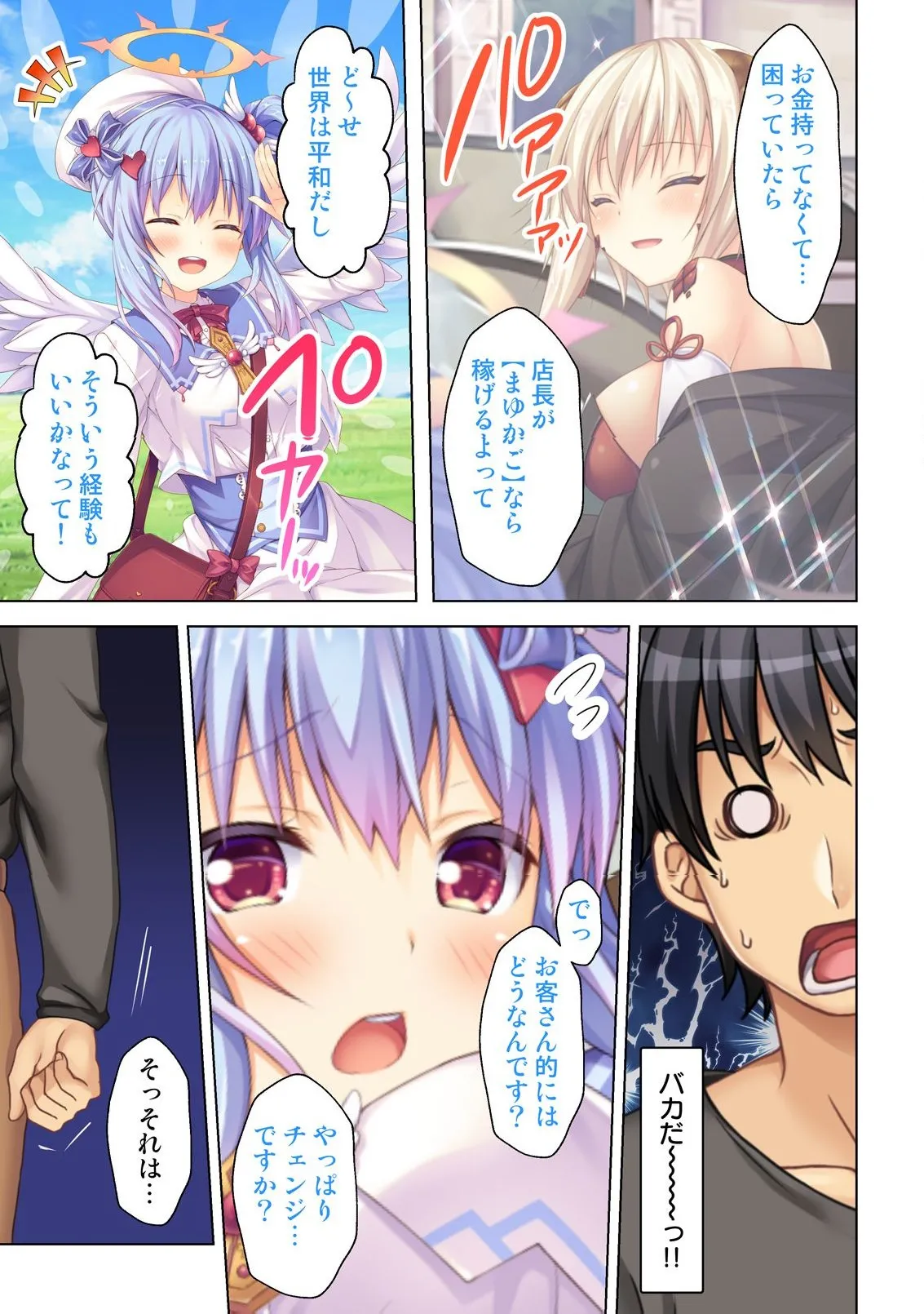 異世界風俗で裏オプをせがむニートな転生勇者 - page68