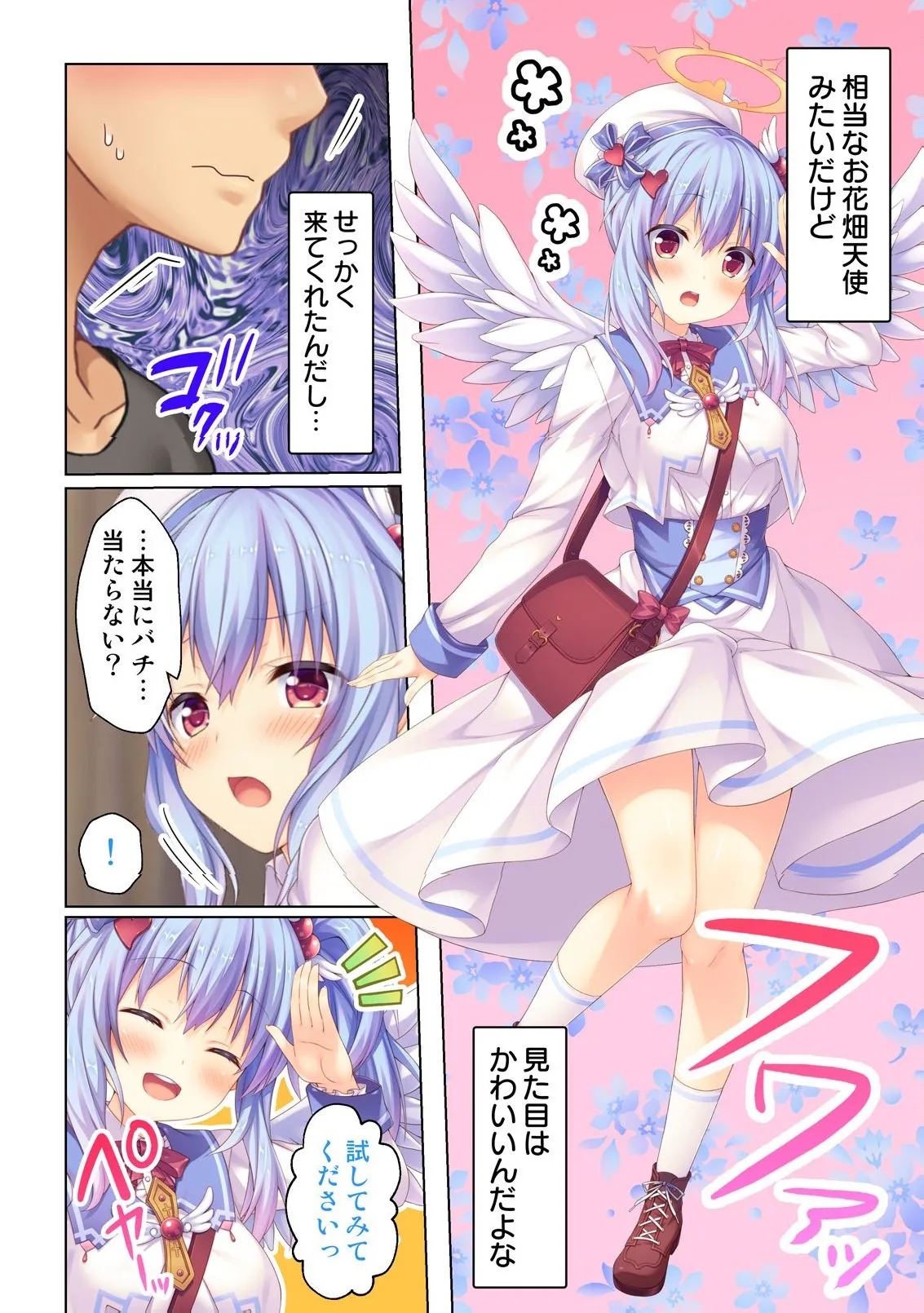 異世界風俗で裏オプをせがむニートな転生勇者 - page69