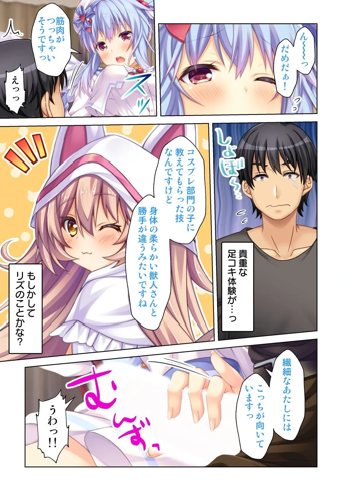異世界風俗で裏オプをせがむニートな転生勇者 - page74