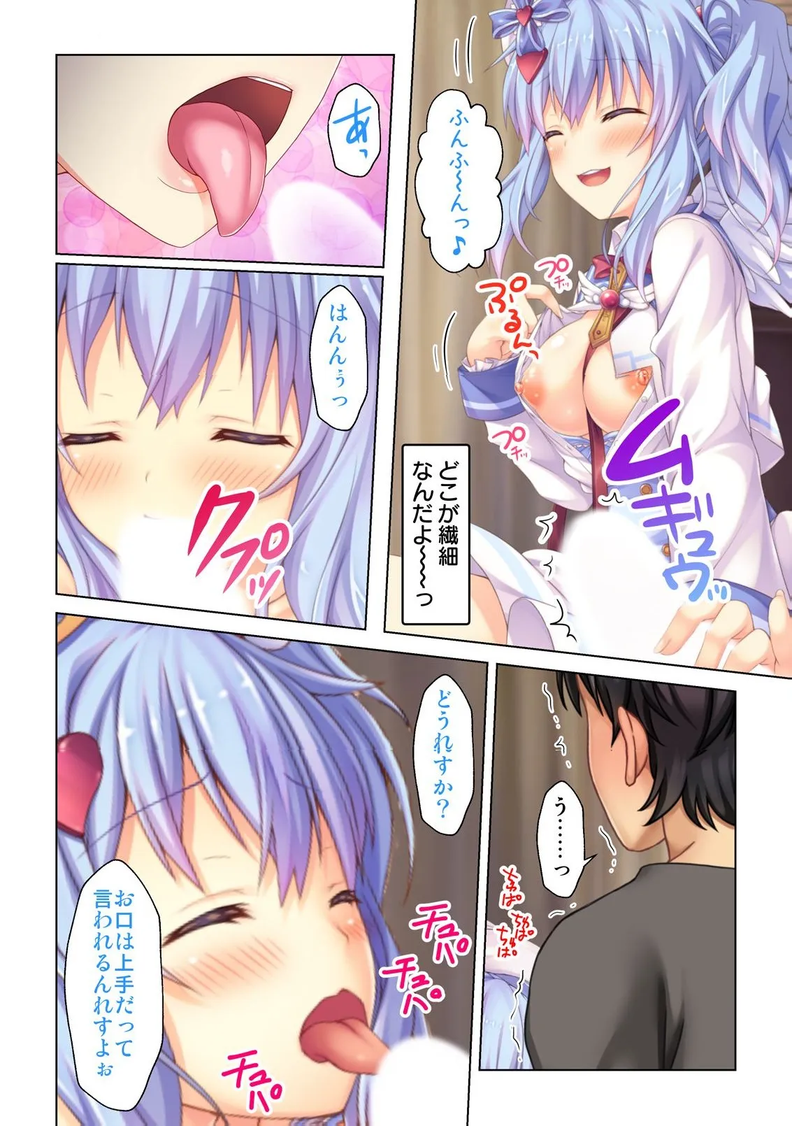 異世界風俗で裏オプをせがむニートな転生勇者 - page75