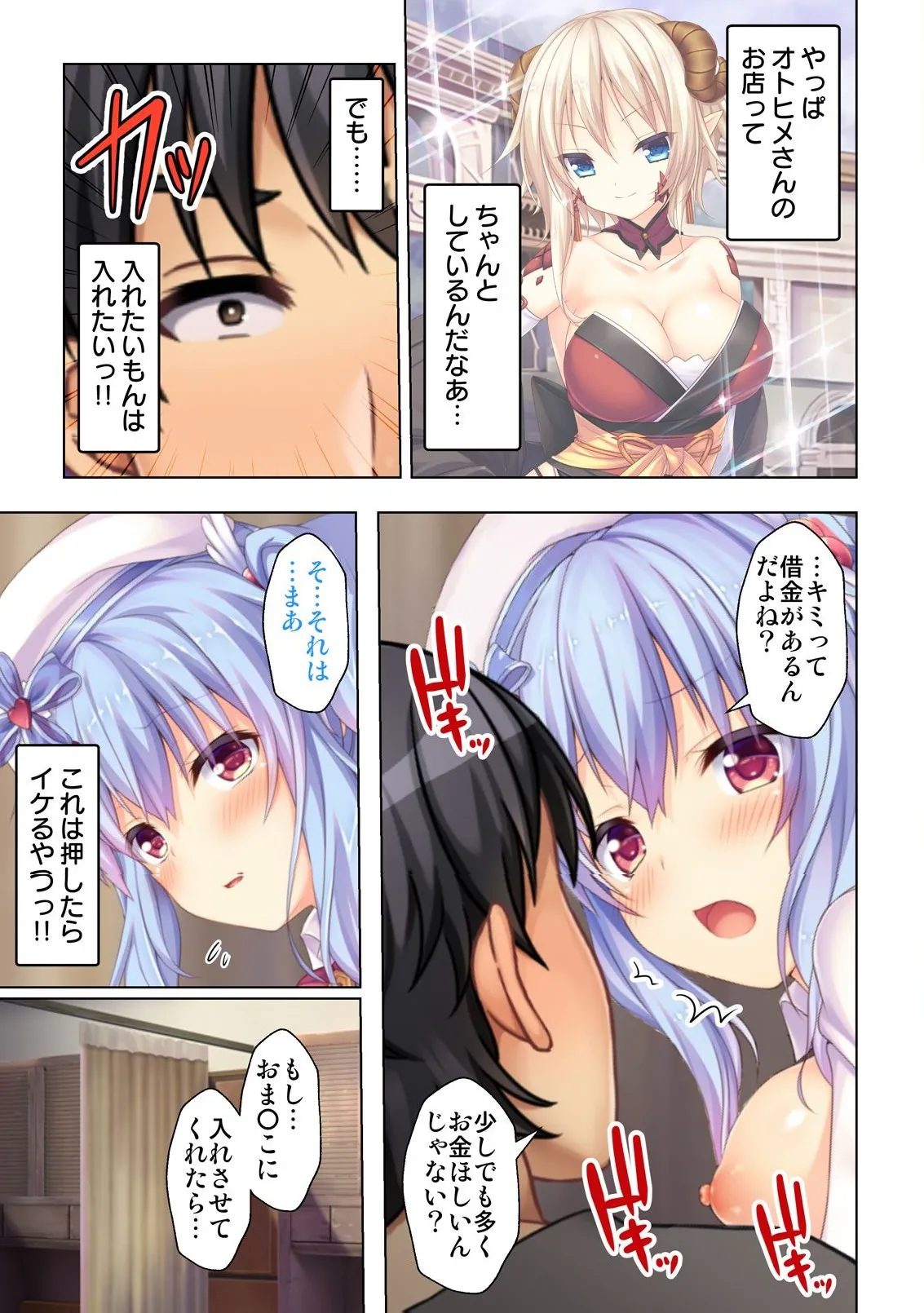 異世界風俗で裏オプをせがむニートな転生勇者 - page78