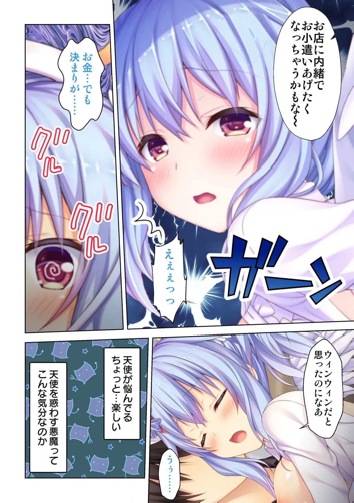 異世界風俗で裏オプをせがむニートな転生勇者 - page79