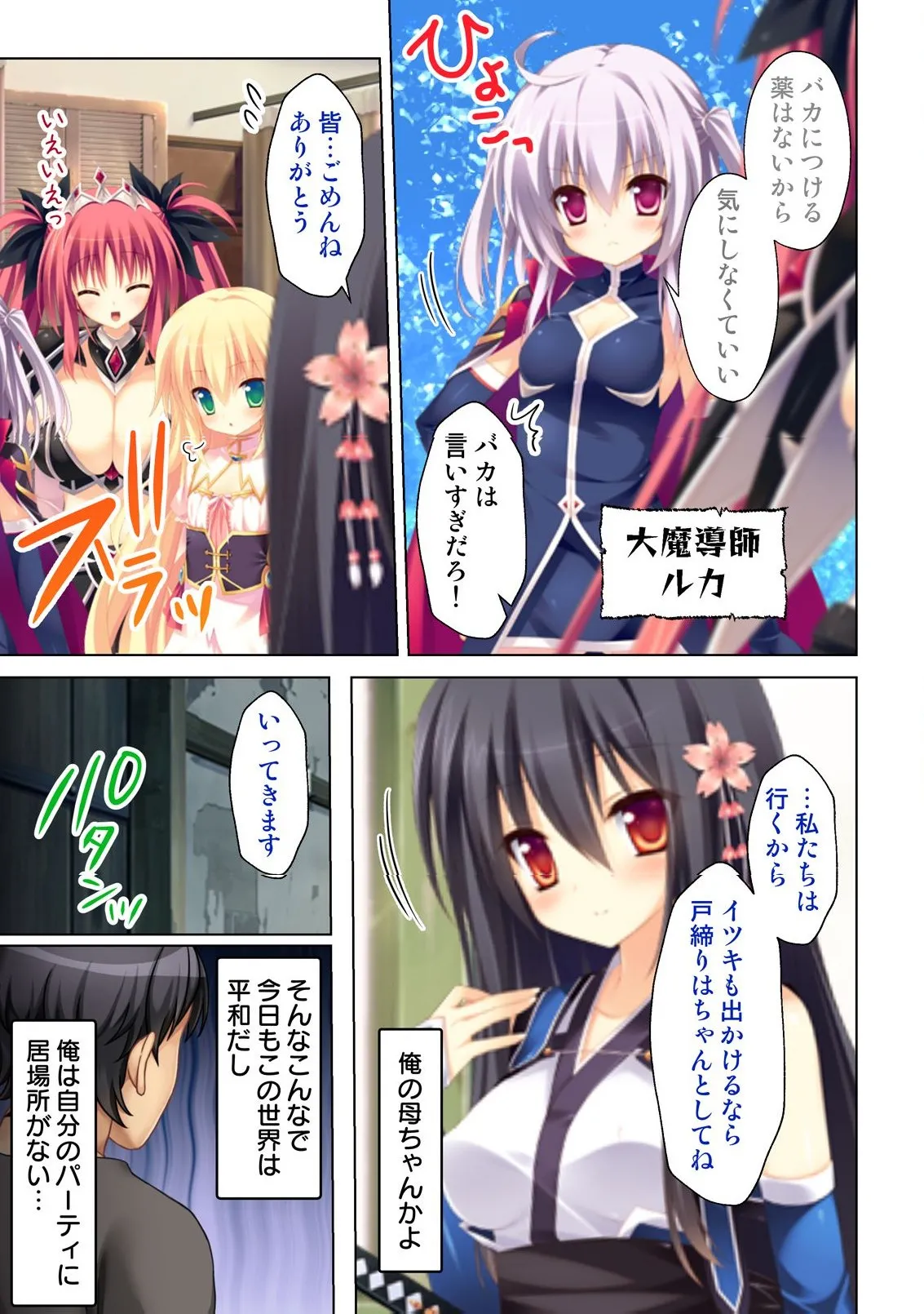 異世界風俗で裏オプをせがむニートな転生勇者 - page8