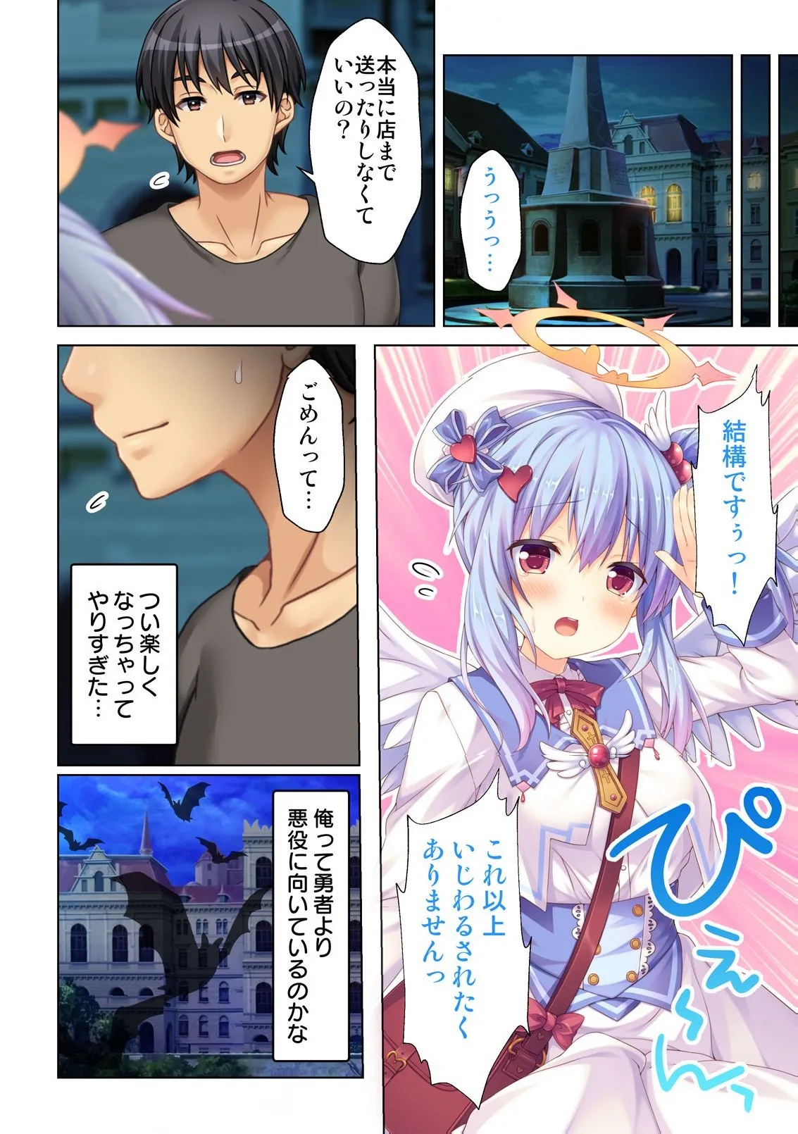 異世界風俗で裏オプをせがむニートな転生勇者 - page85