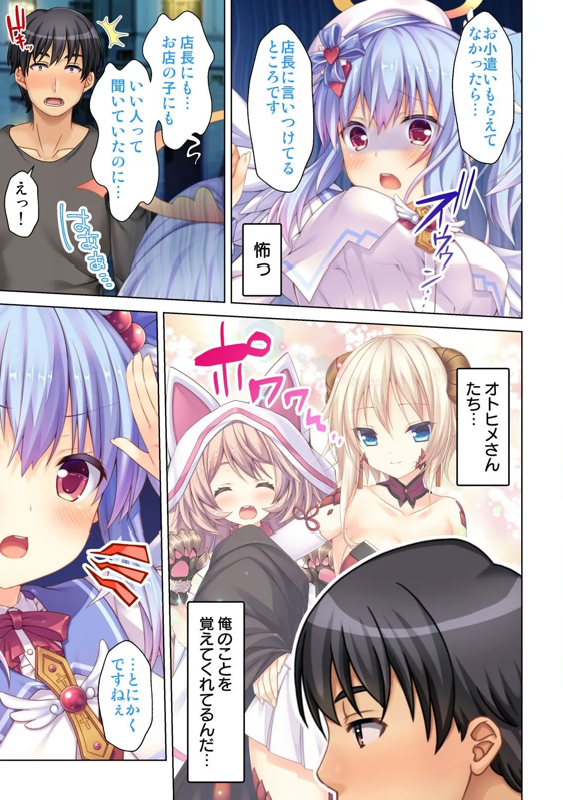 異世界風俗で裏オプをせがむニートな転生勇者 - page86