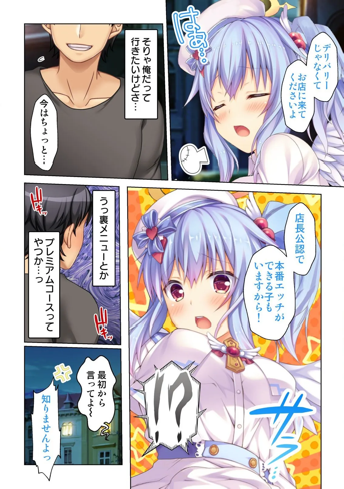 異世界風俗で裏オプをせがむニートな転生勇者 - page87